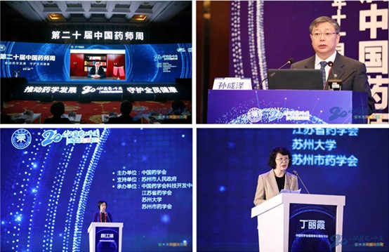 中国药学会第二十届中国药师周在苏圆满落幕， 新疆药学科技工作者硕果累累