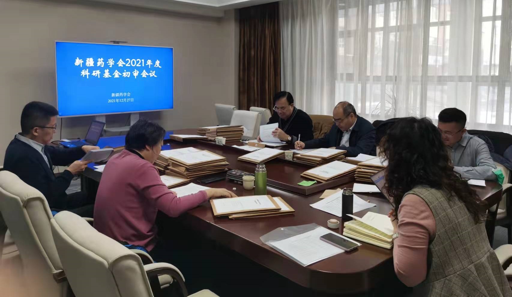 新疆药学会2021年度科研基金项目评审 圆满收官