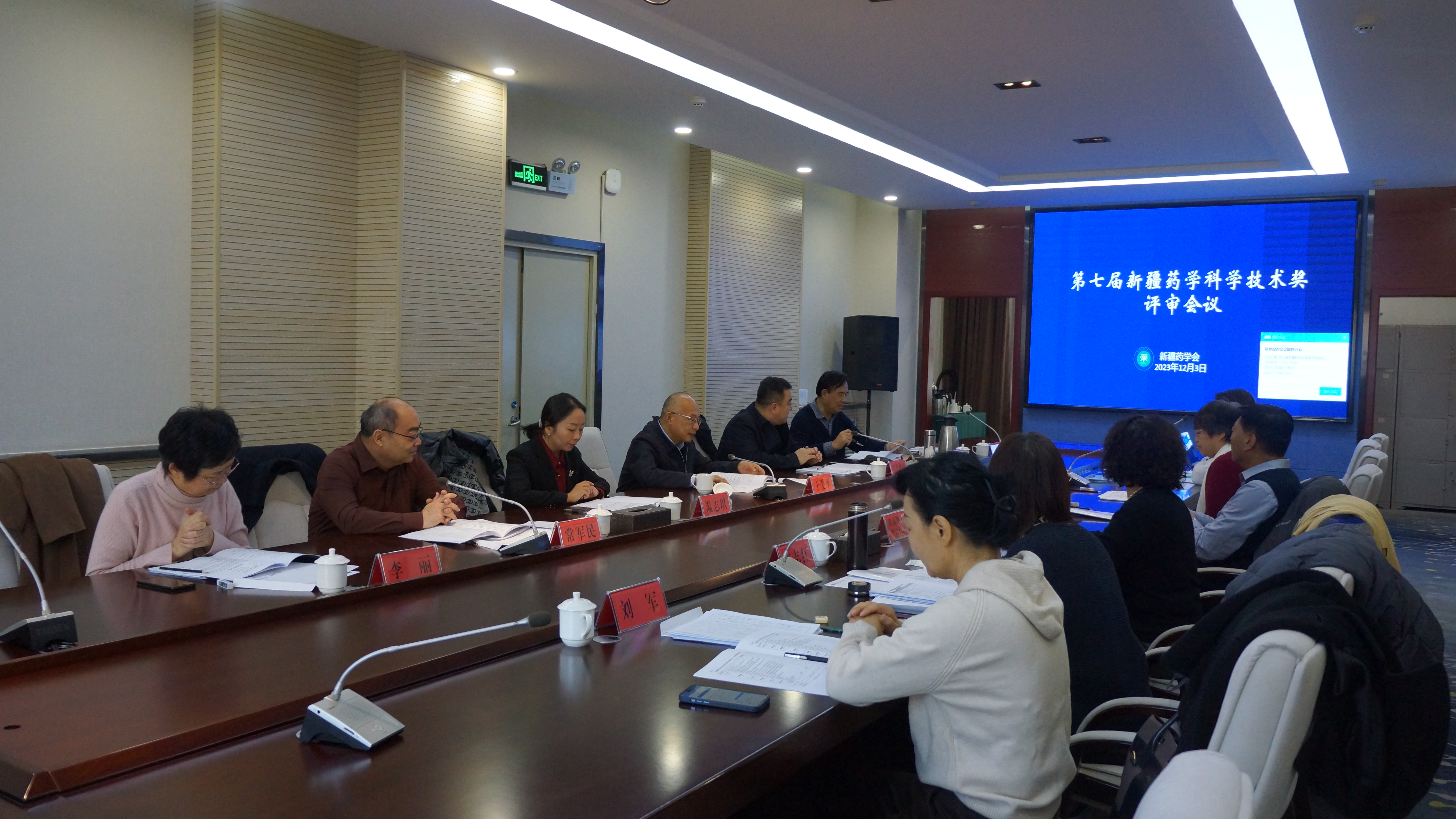 第七届新疆药学科学技术奖评审会议在乌鲁木齐顺利召开 第七届新疆药学科学技术奖评审会议在乌鲁木齐顺利召开