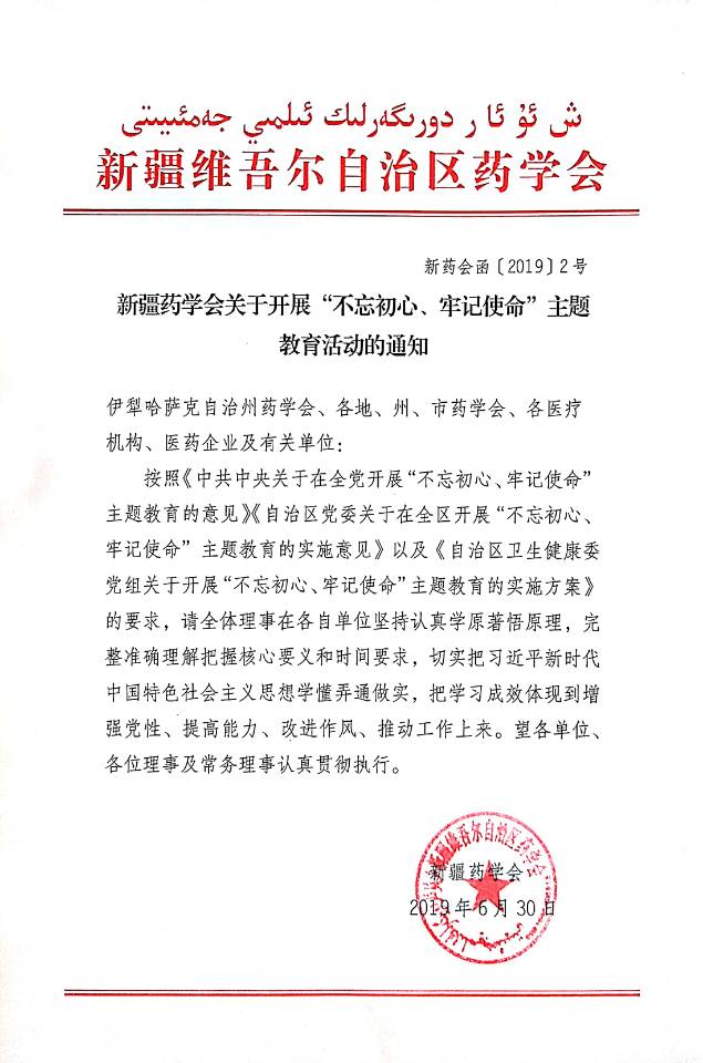 关于开展”不忘初心、牢记使命“专题教育活动的通知