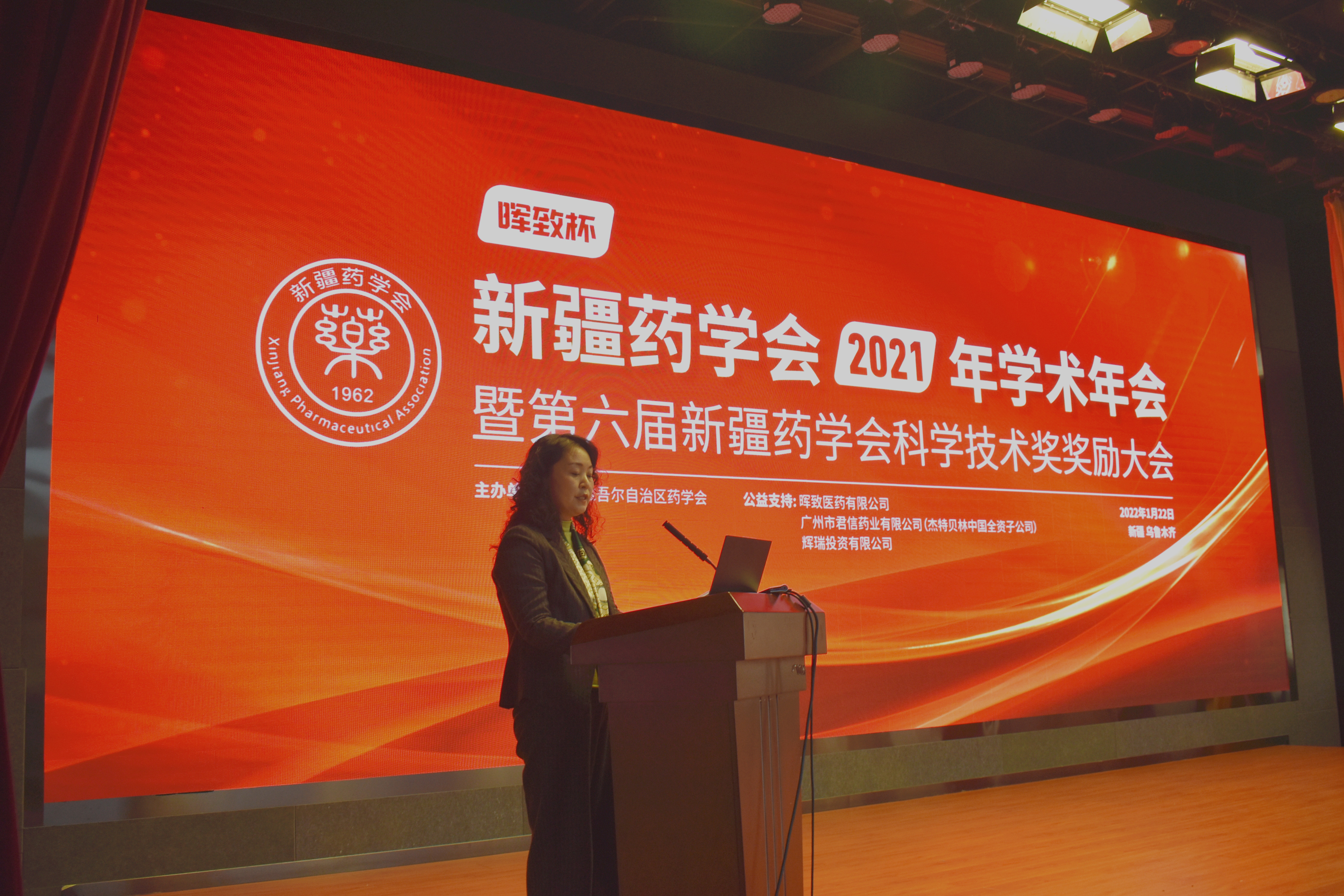 奋力构建新格局 阔步迈向新征程——新疆药学会2021年学术年会暨第六届新疆药学会科学技术奖奖励大会在乌鲁木齐成功举办