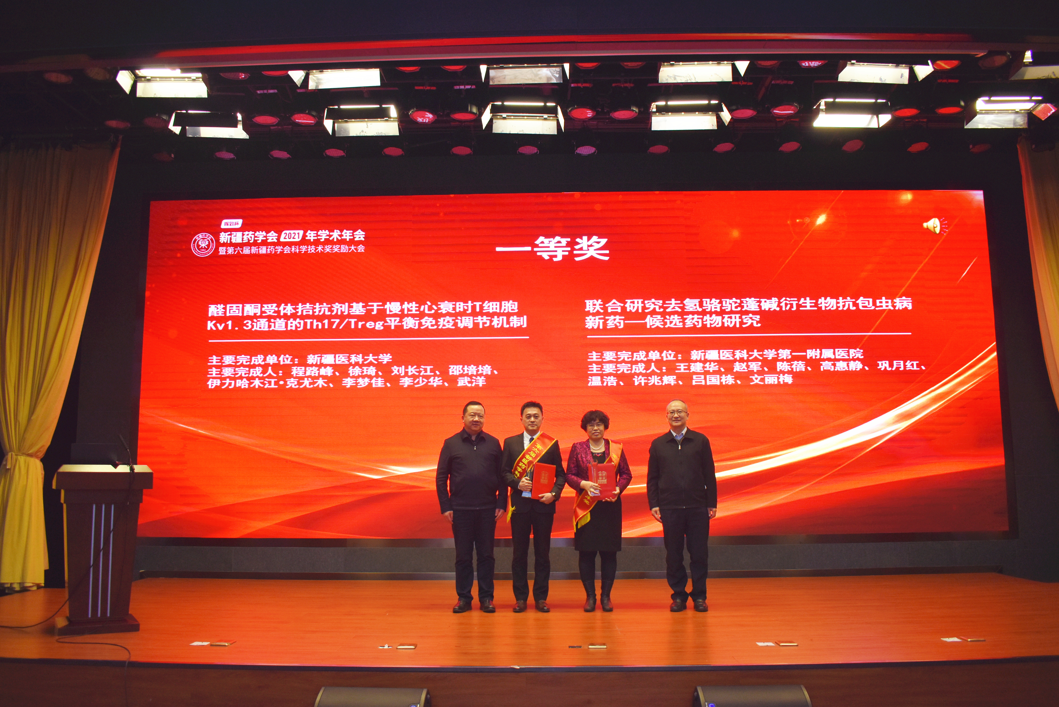 奋力构建新格局 阔步迈向新征程——新疆药学会2021年学术年会暨第六届新疆药学会科学技术奖奖励大会在乌鲁木齐成功举办