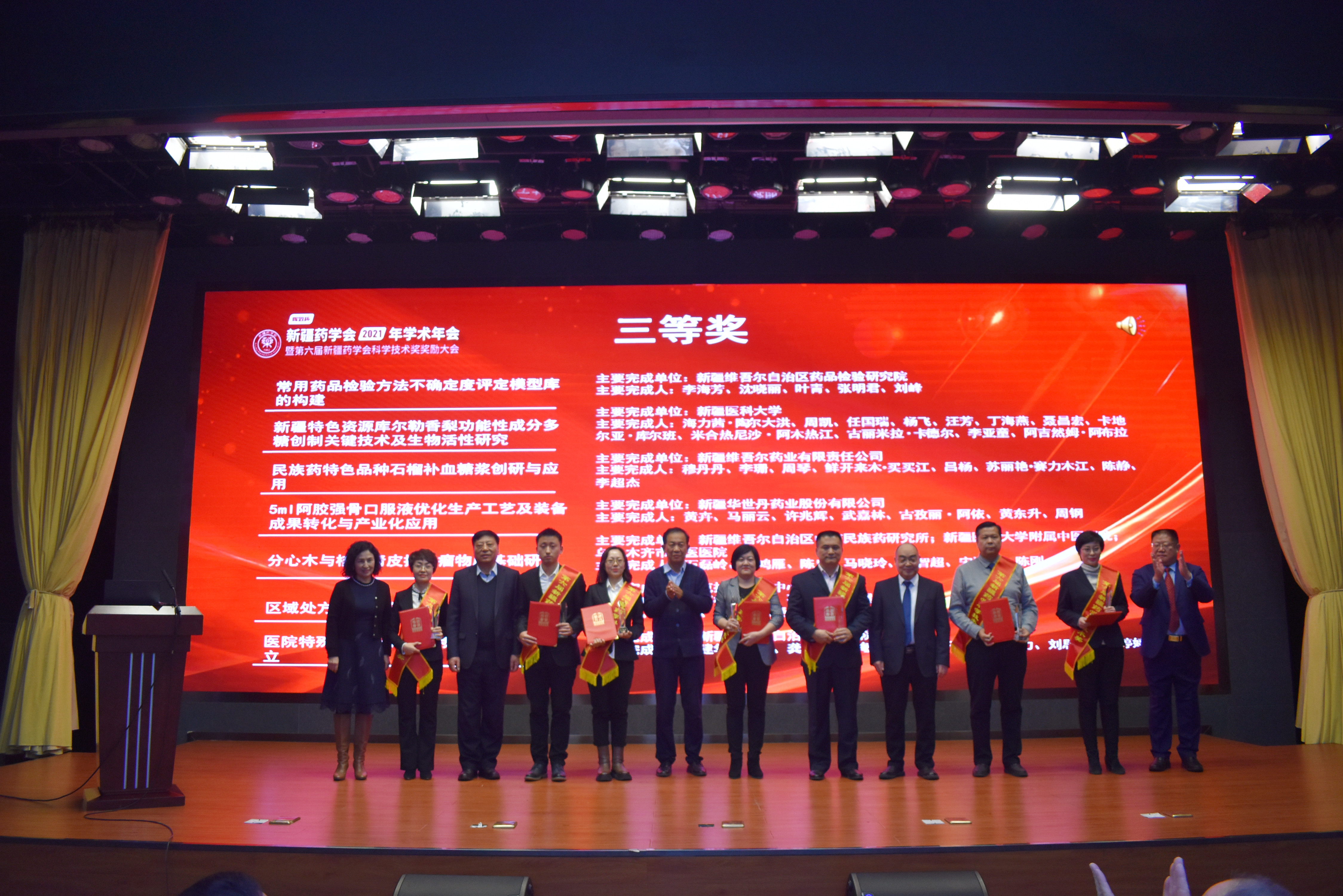 奋力构建新格局 阔步迈向新征程——新疆药学会2021年学术年会暨第六届新疆药学会科学技术奖奖励大会在乌鲁木齐成功举办