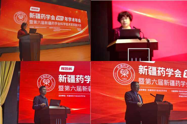 奋力构建新格局 阔步迈向新征程——新疆药学会2021年学术年会暨第六届新疆药学会科学技术奖奖励大会在乌鲁木齐成功举办