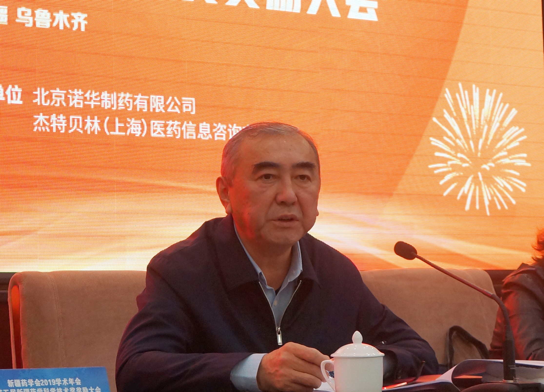 新征程 新跨越 —新疆药学会2019学术年会暨“诺华杯”第五届新疆药学科学技术奖奖励大会在乌鲁木齐市隆重召开 新征程 新跨越 —新疆药学会2019学术年会暨“诺华杯”第五届新疆药学科学技术奖奖励大会在乌鲁木齐市隆重召开