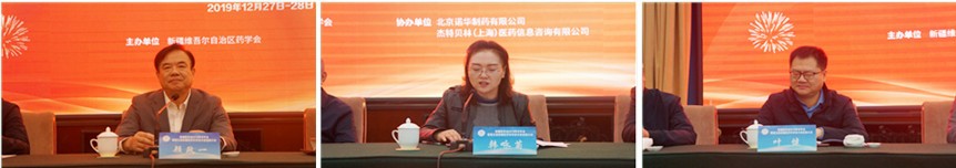 新征程 新跨越 —新疆药学会2019学术年会暨“诺华杯”第五届新疆药学科学技术奖奖励大会在乌鲁木齐市隆重召开 新征程 新跨越 —新疆药学会2019学术年会暨“诺华杯”第五届新疆药学科学技术奖奖励大会在乌鲁木齐市隆重召开