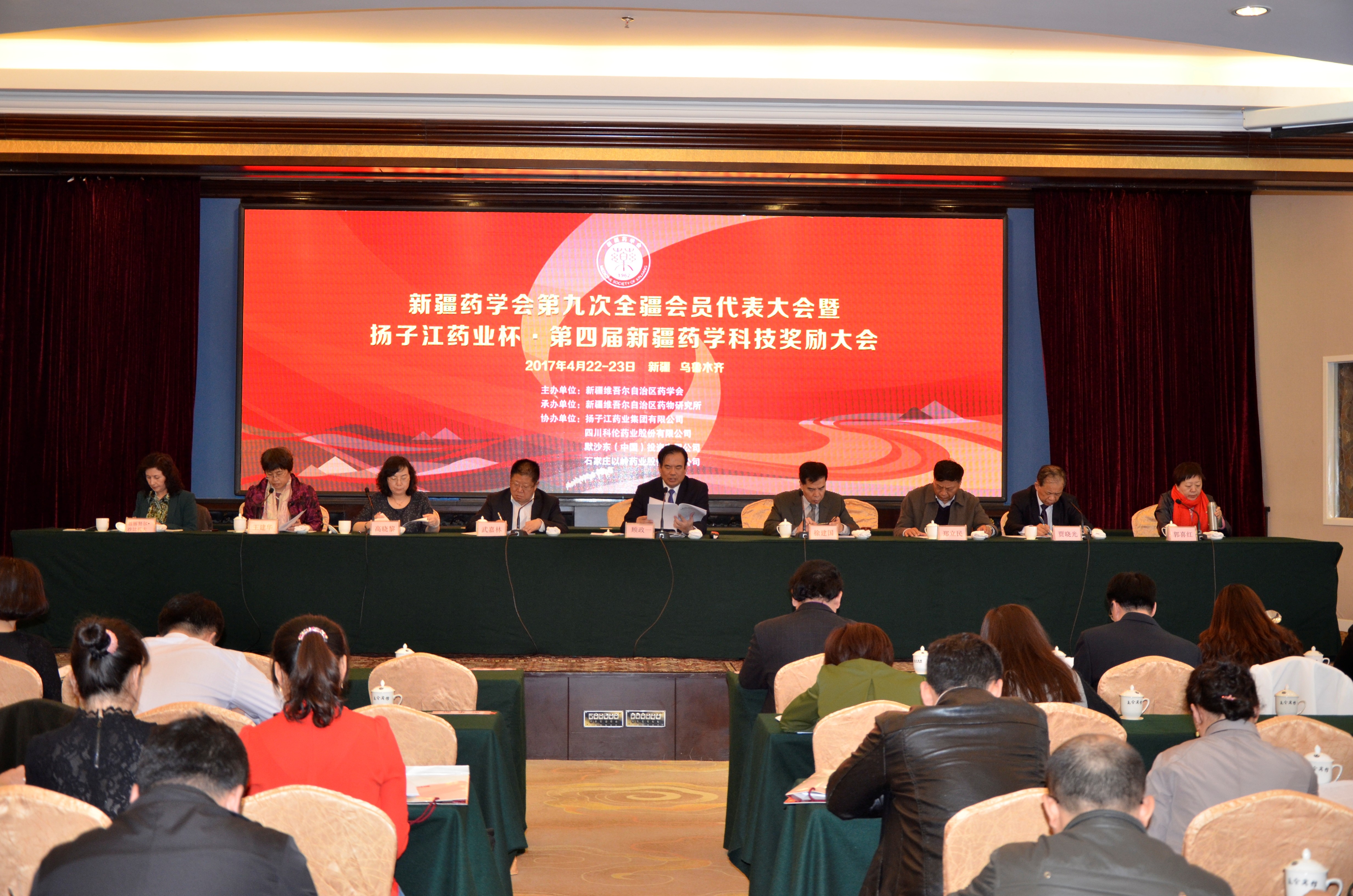 新疆药学会第九次会员代表大会暨第四届 新疆药学科技奖奖励大会在乌市召开