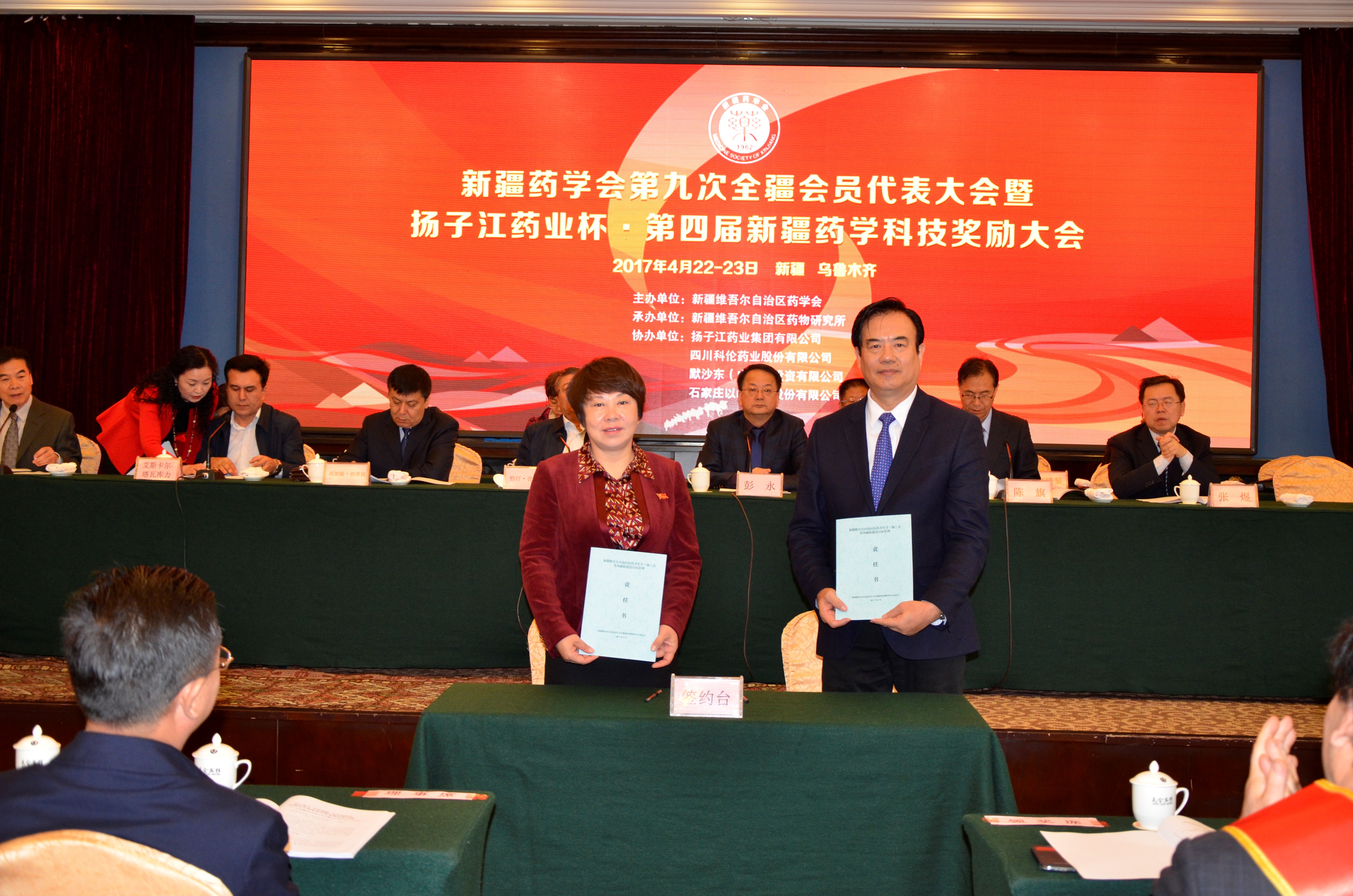 新疆药学会第九次会员代表大会暨第四届 新疆药学科技奖奖励大会在乌市召开