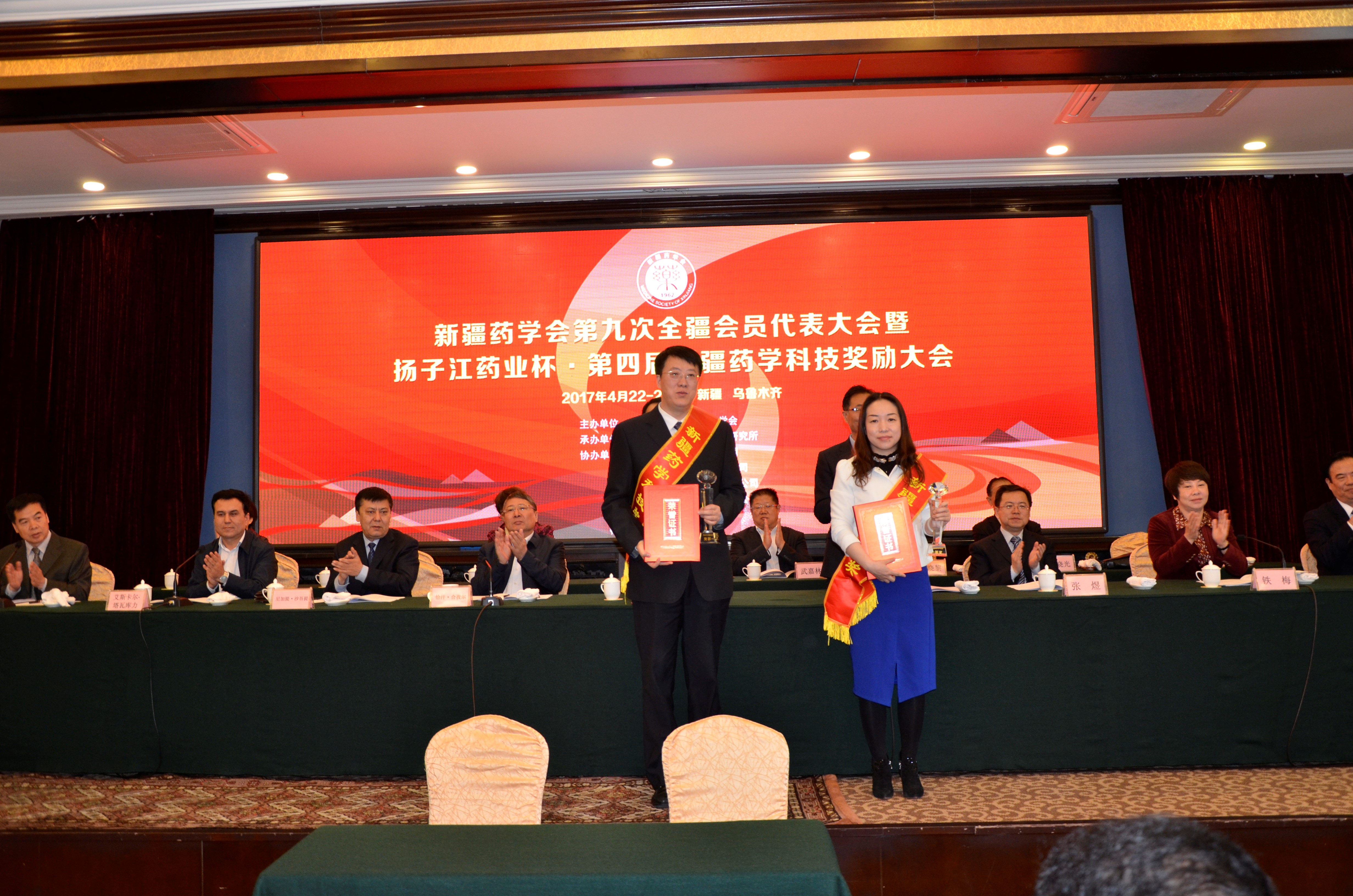 新疆药学会第九次会员代表大会暨第四届 新疆药学科技奖奖励大会在乌市召开