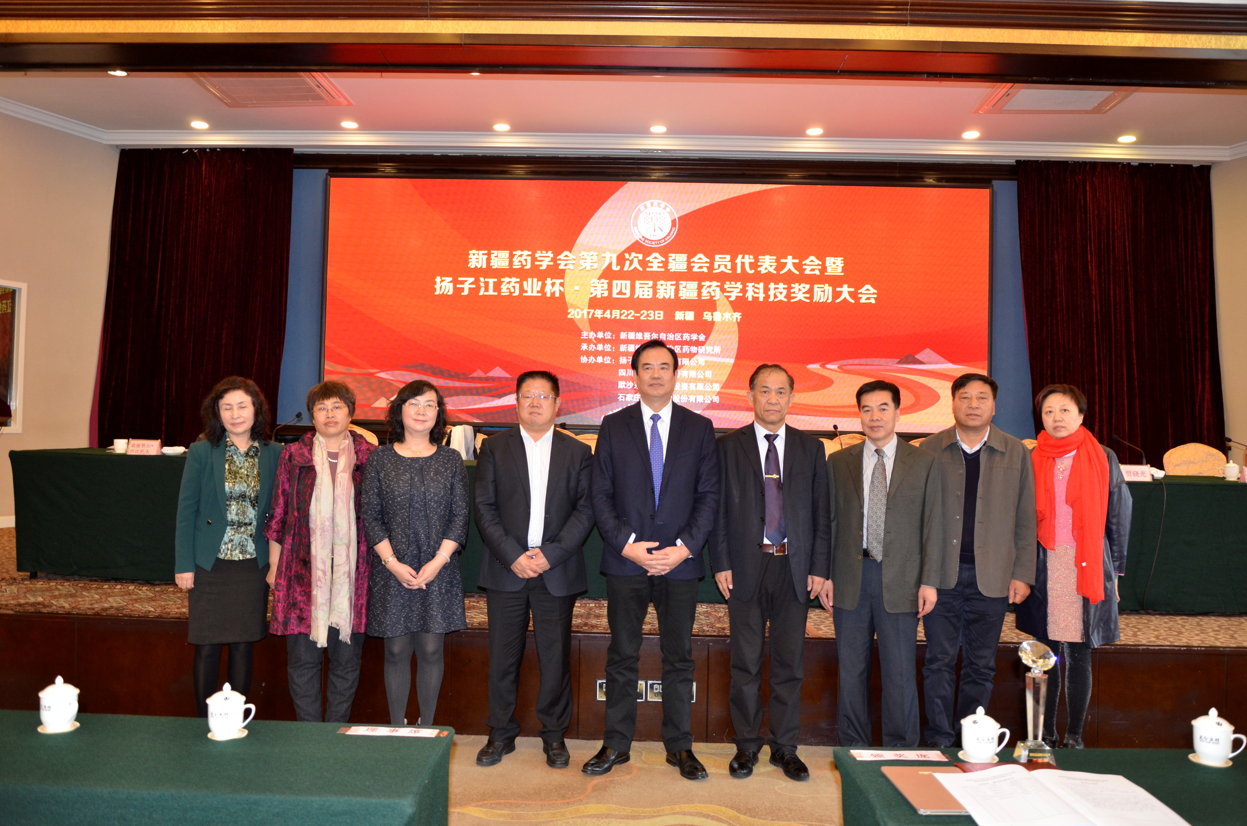 新疆药学会第九次会员代表大会暨第四届 新疆药学科技奖奖励大会在乌市召开