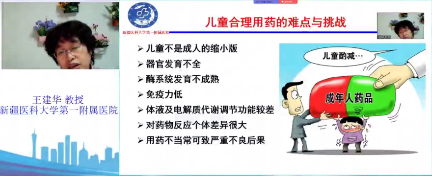 “2020年新疆儿童合理用药系列网络学术会议” (第一场)在乌鲁木齐成功举办 “2020年新疆儿童合理用药系列网络学术会议” (第一场)在乌鲁木齐成功举办