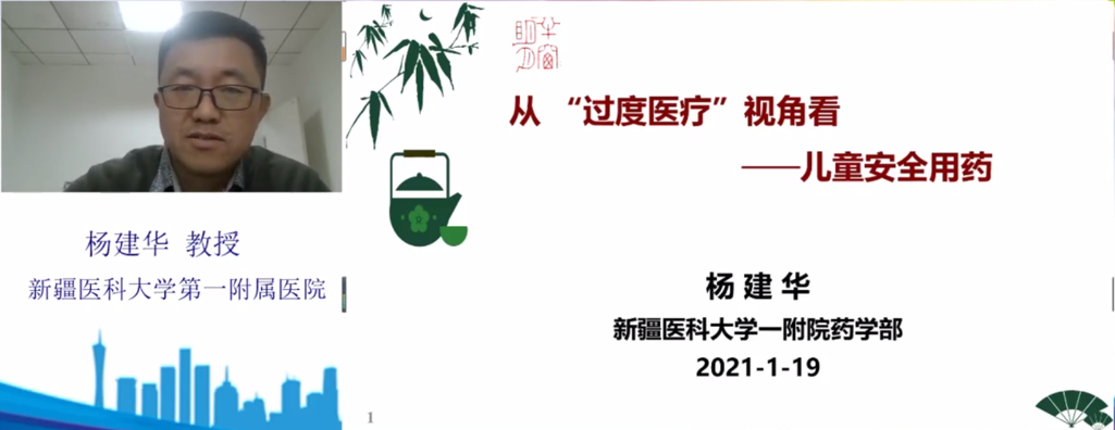 “新疆儿童合理用药系列网络学术会议” (第三场)精彩继续 “新疆儿童合理用药系列网络学术会议” (第三场)精彩继续