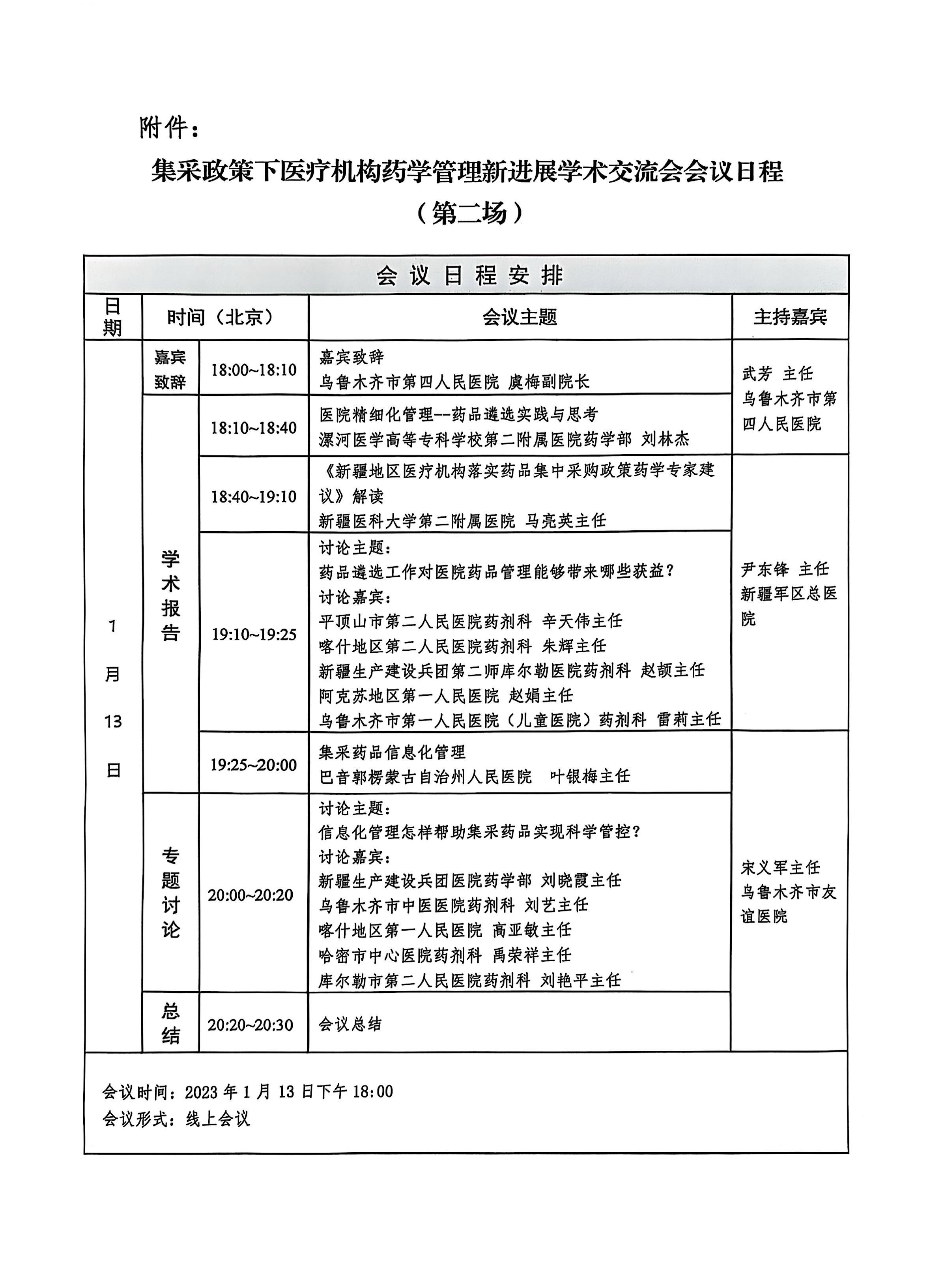 关于组织召开“集采政策下医疗机构药学管理新进展学术交流会”的通知