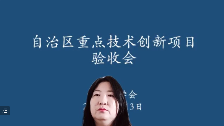 新疆药学会召开自治区重点技术创新项目验收会