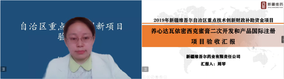 新疆药学会召开自治区重点技术创新项目验收会